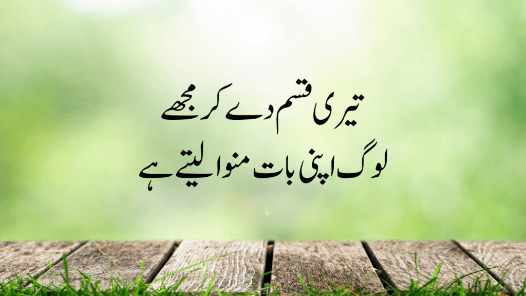 love quotes in urdu