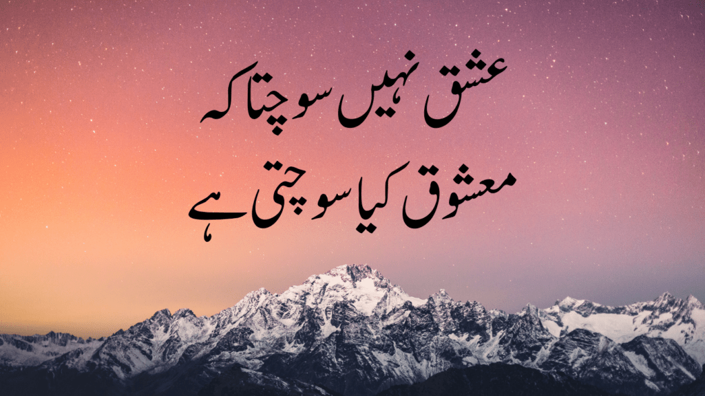 love quotes in urdu