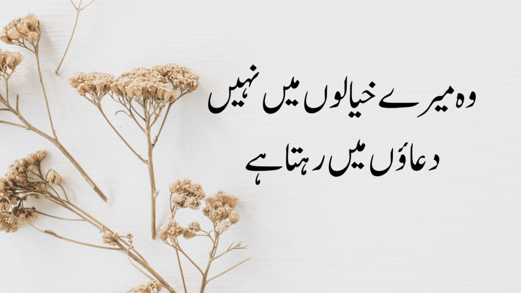 love quotes in urdu