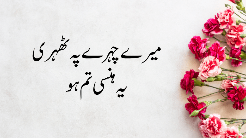 love quotes in urdu