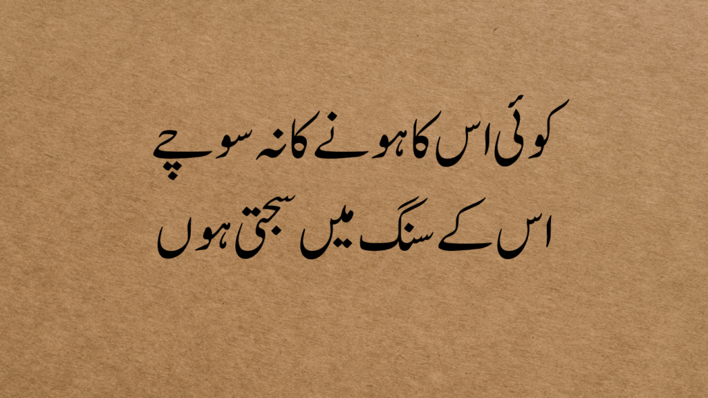 love quotes in urdu