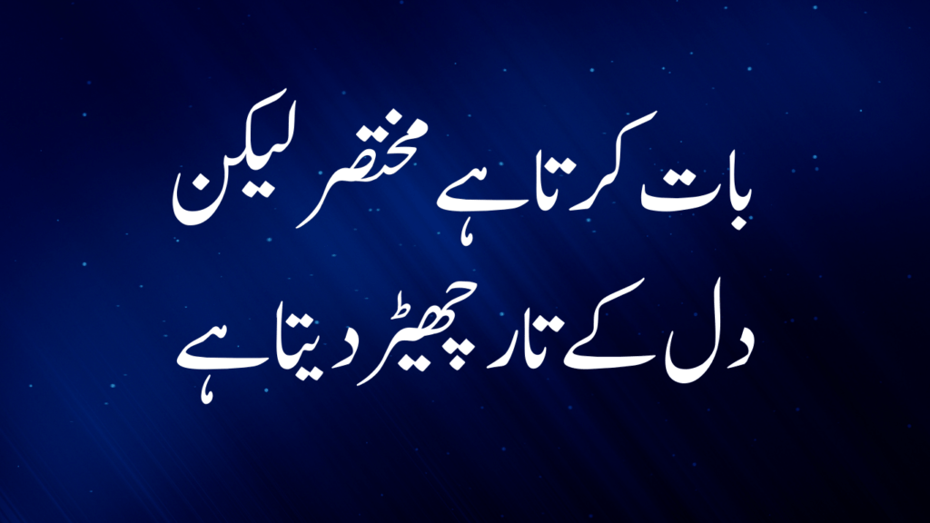 love quotes in urdu