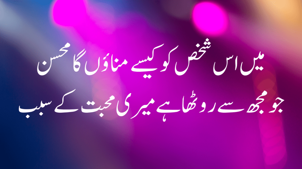 love quotes in urdu