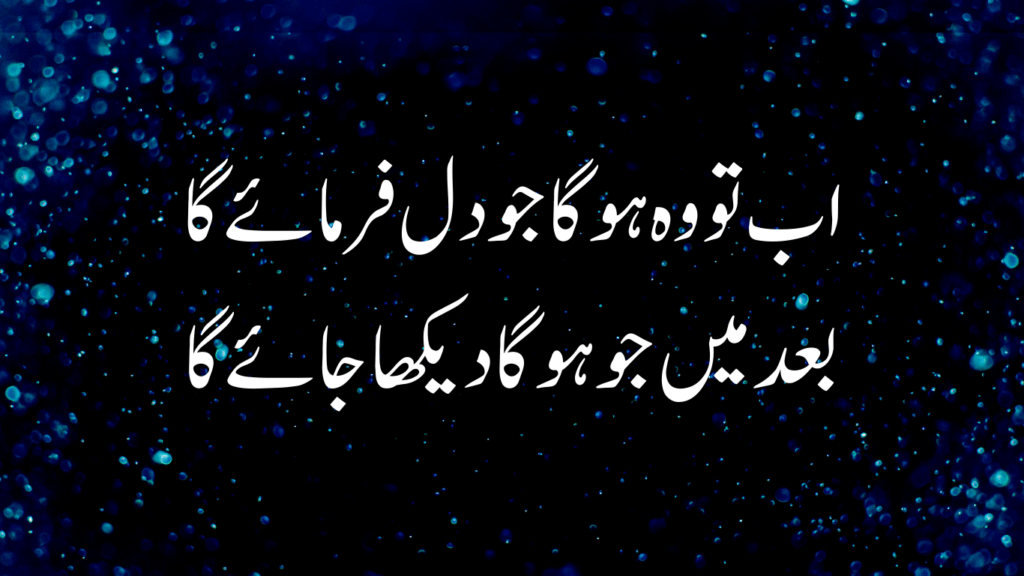 Sad Quotes in Urdu