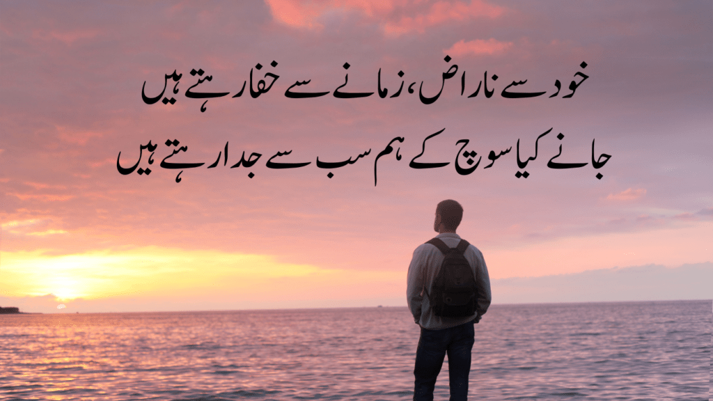 Sad Quotes in Urdu