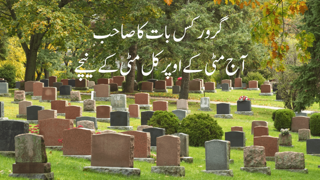 Sad Quotes in Urdu